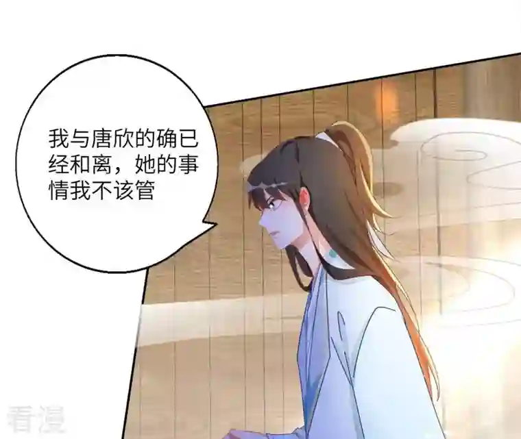 凰女攻略第41话 永远跟随