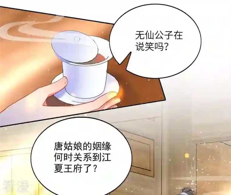 凰女攻略第41话 永远跟随