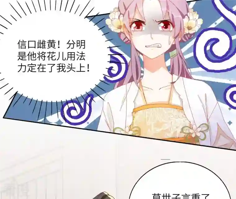 凰女攻略第41话 永远跟随