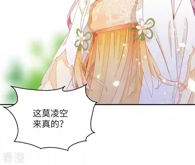 凰女攻略第41话 永远跟随