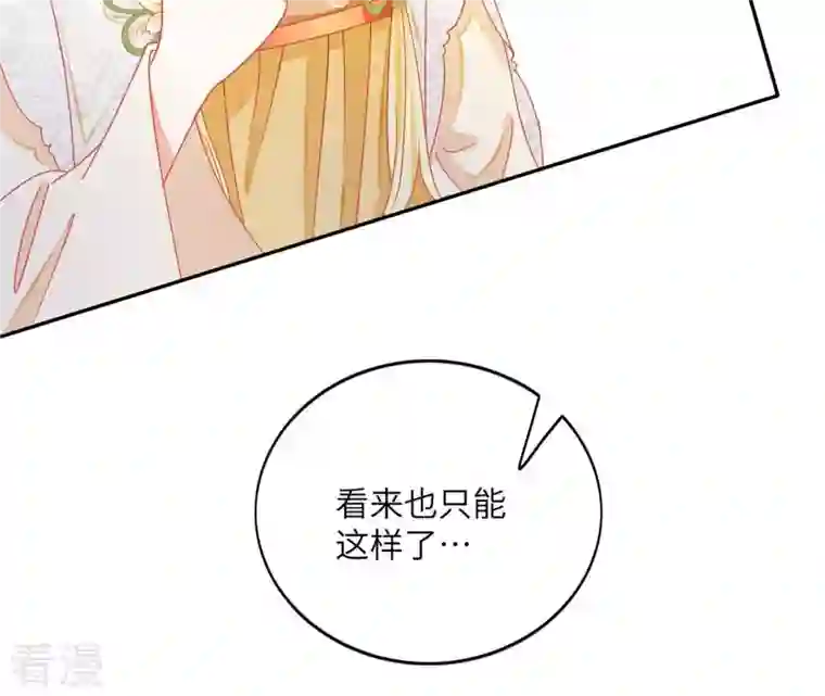 凰女攻略第41话 永远跟随