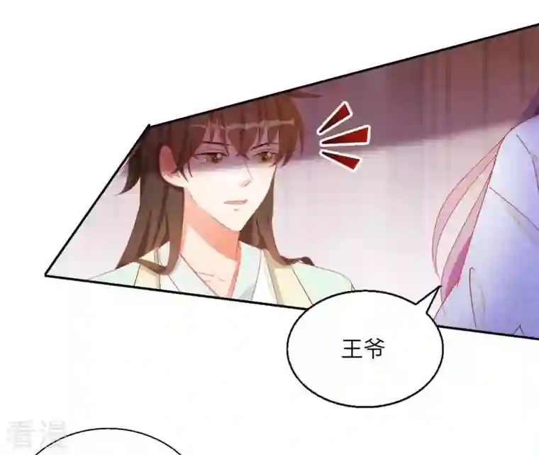 凰女攻略第41话 永远跟随