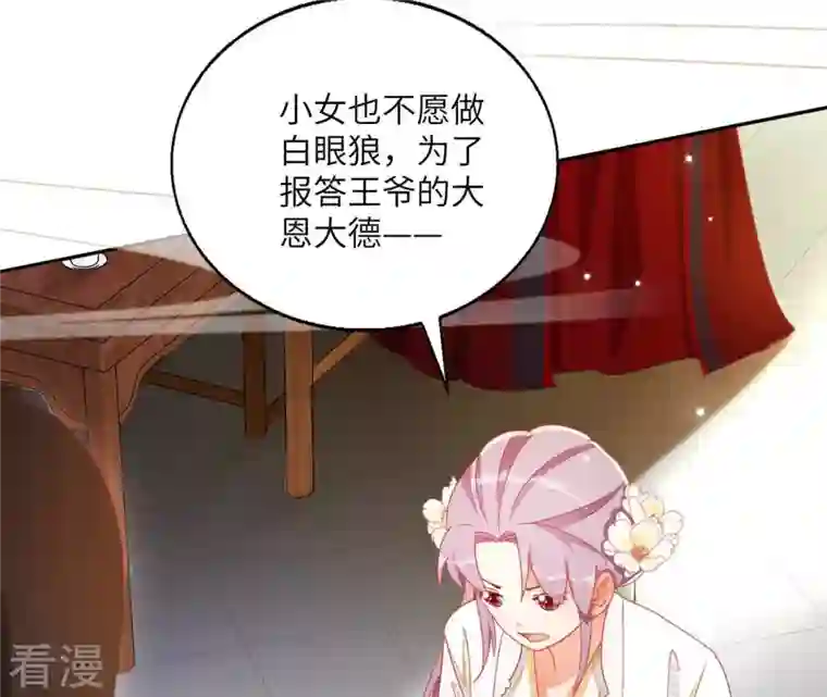 凰女攻略第41话 永远跟随