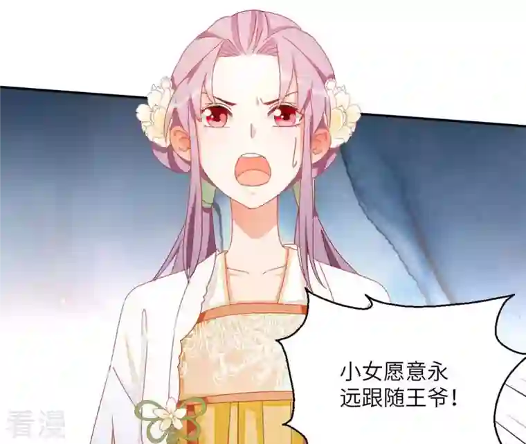 凰女攻略第41话 永远跟随