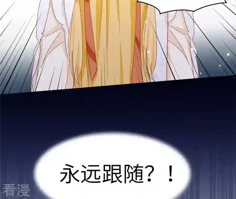 凰女攻略第41话 永远跟随