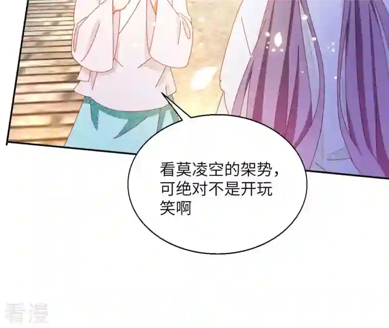 凰女攻略第41话 永远跟随