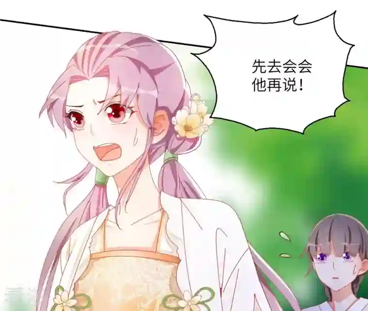 凰女攻略第41话 永远跟随