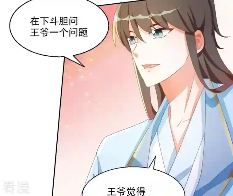 凰女攻略第42话 义妹