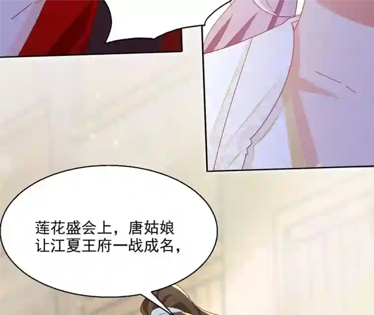 凰女攻略第42话 义妹