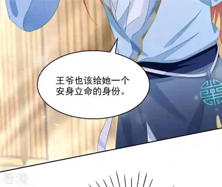 凰女攻略第42话 义妹