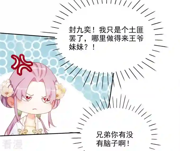 凰女攻略第42话 义妹