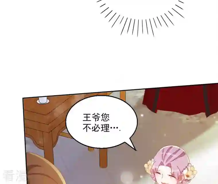 凰女攻略第42话 义妹