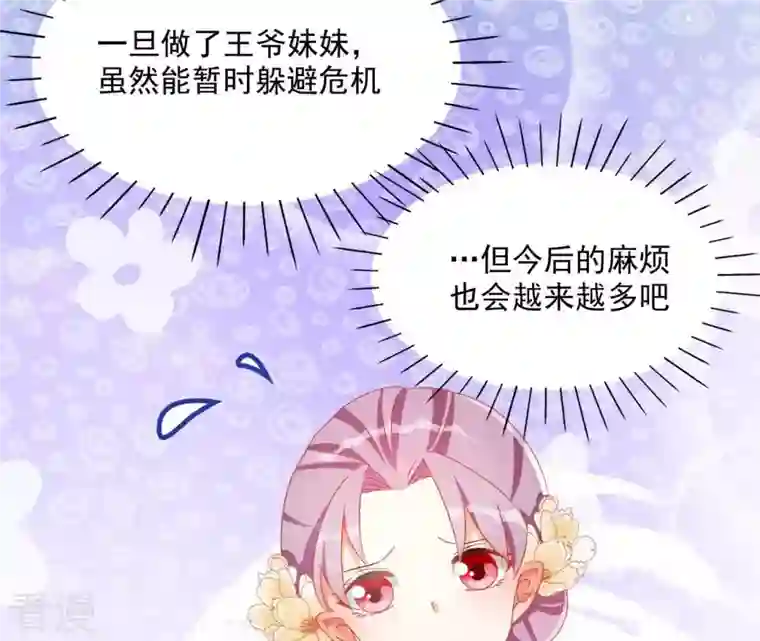 凰女攻略第42话 义妹