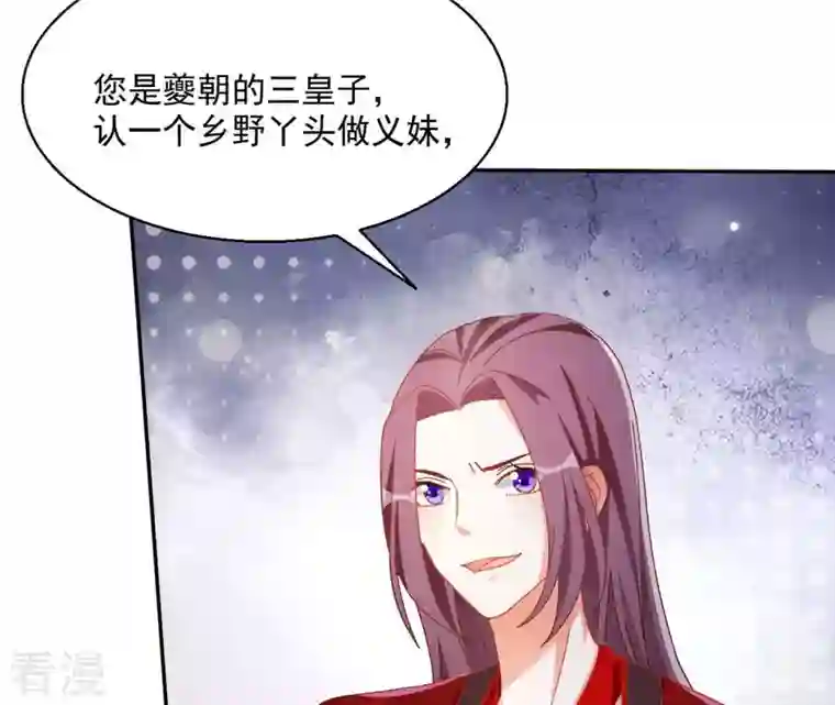 凰女攻略第42话 义妹