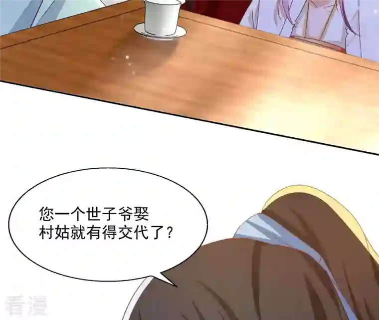 凰女攻略第42话 义妹