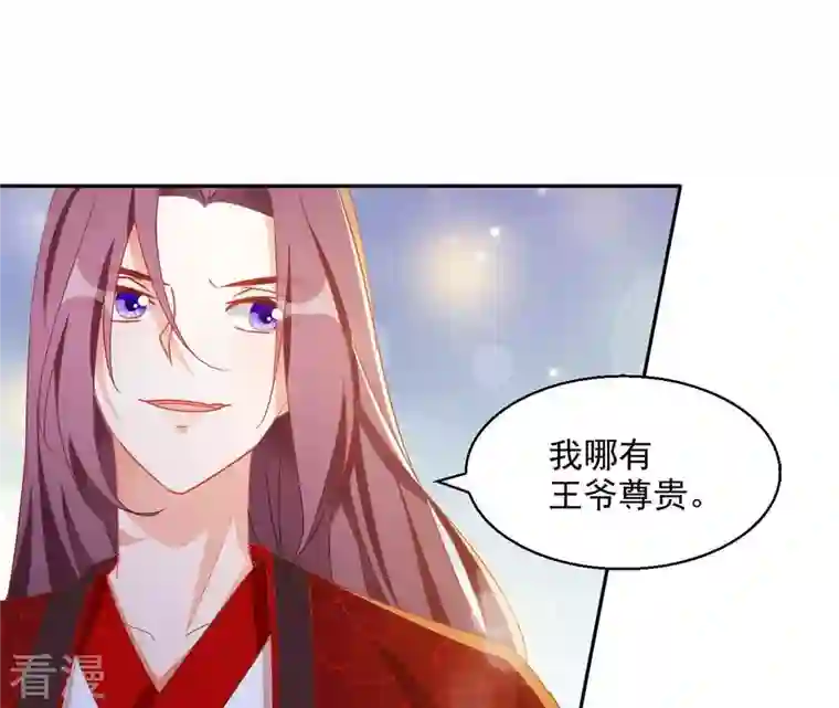 凰女攻略第42话 义妹