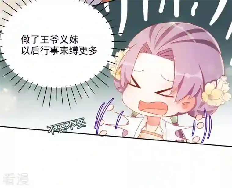 凰女攻略第42话 义妹