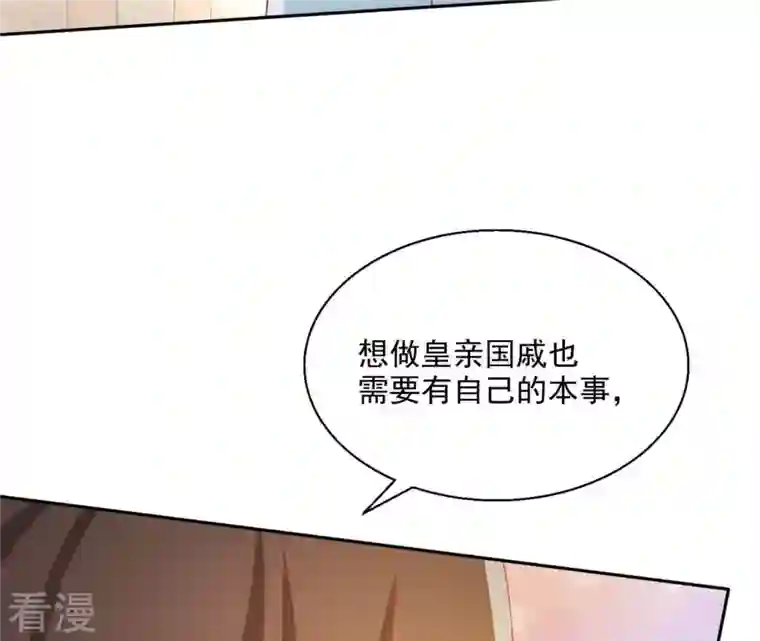 凰女攻略第42话 义妹