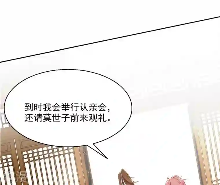 凰女攻略第42话 义妹