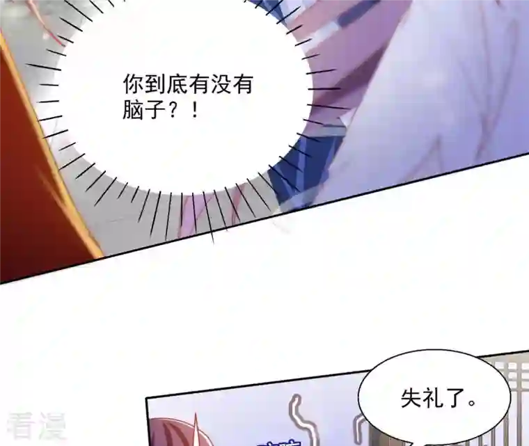 凰女攻略第42话 义妹