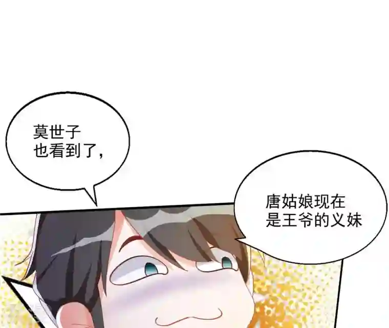 凰女攻略第42话 义妹