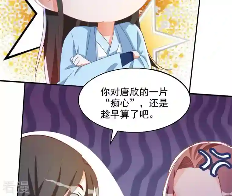 凰女攻略第42话 义妹