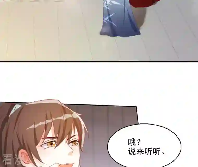 凰女攻略第42话 义妹