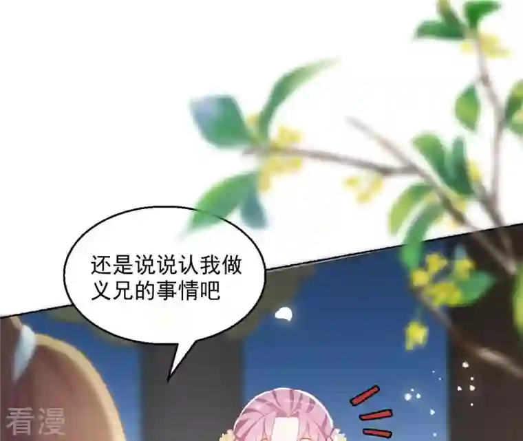 凰女攻略第43话 梦魇