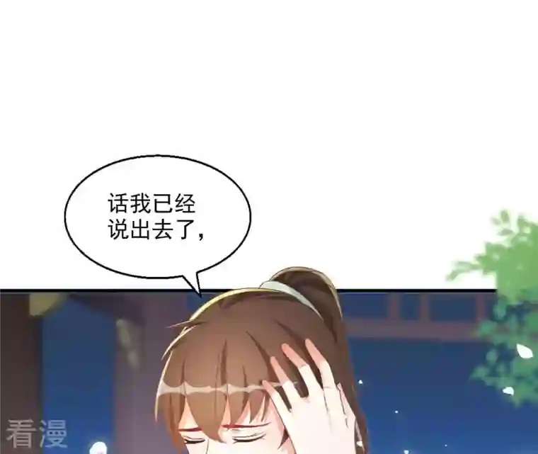 凰女攻略第43话 梦魇