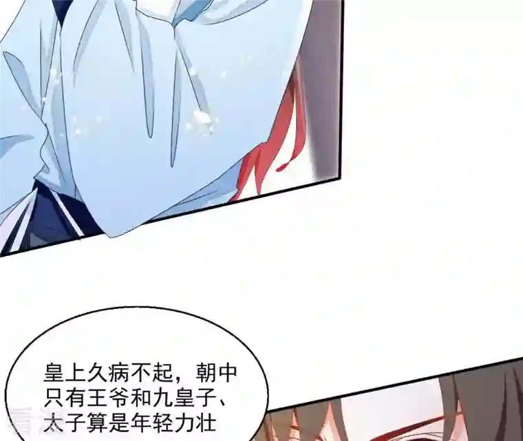 凰女攻略第43话 梦魇