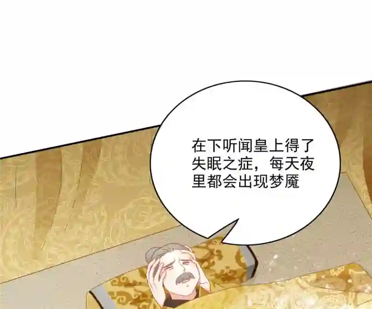 凰女攻略第43话 梦魇