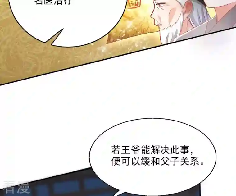 凰女攻略第43话 梦魇