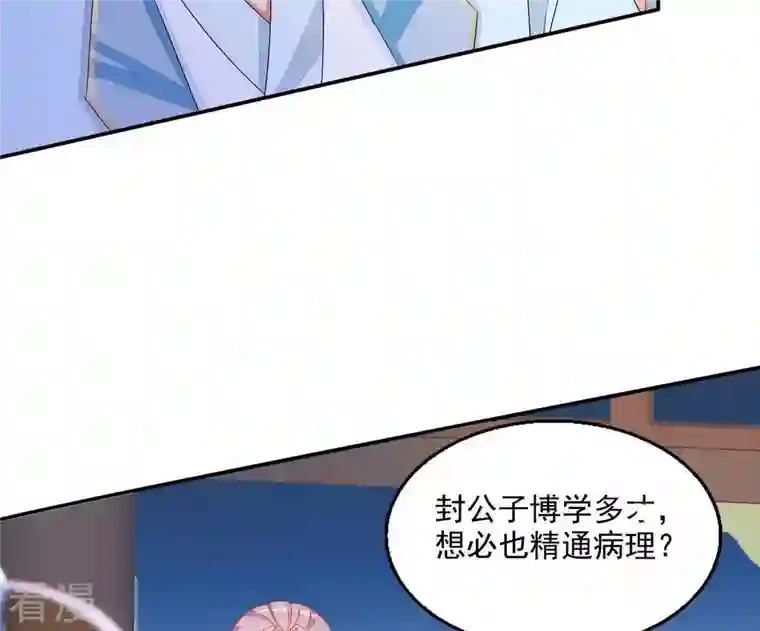 凰女攻略第43话 梦魇