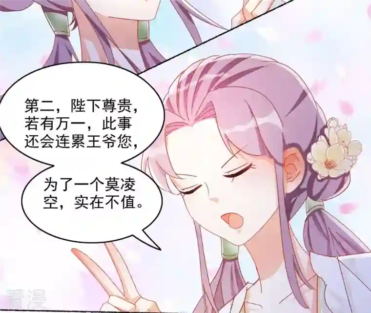 凰女攻略第44话 揭皇榜