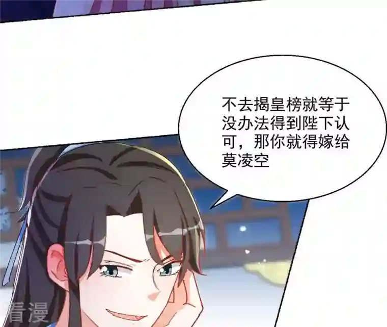 凰女攻略第44话 揭皇榜