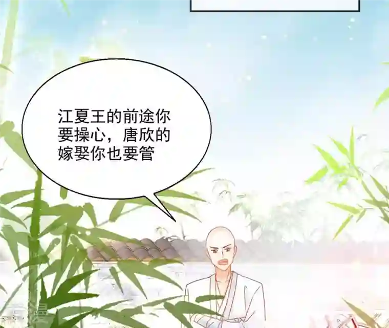凰女攻略第44话 揭皇榜