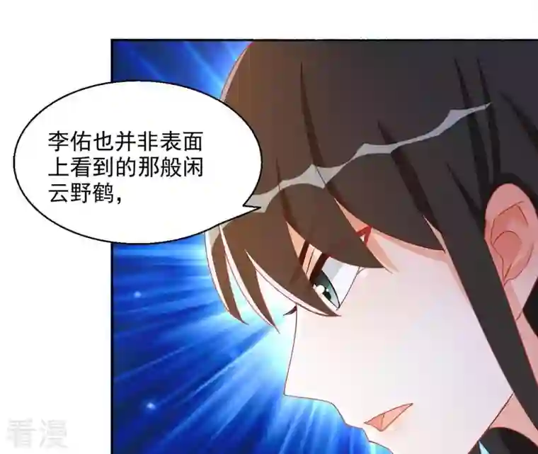 凰女攻略第44话 揭皇榜