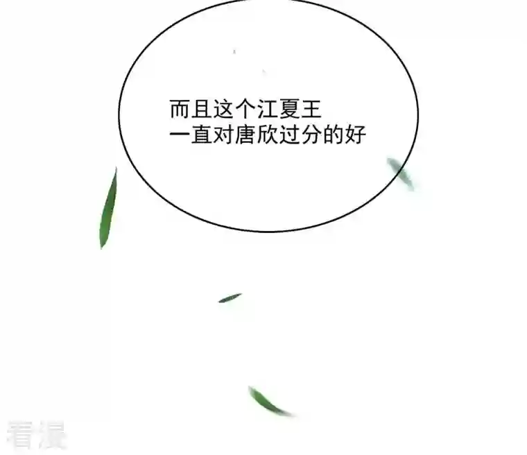 凰女攻略第44话 揭皇榜