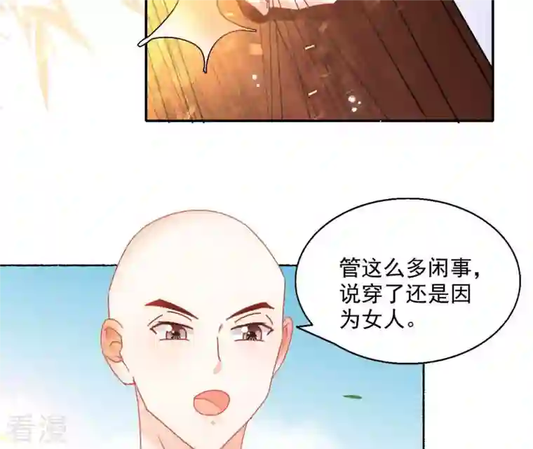 凰女攻略第44话 揭皇榜