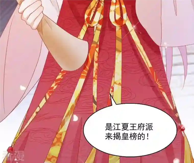 凰女攻略第44话 揭皇榜