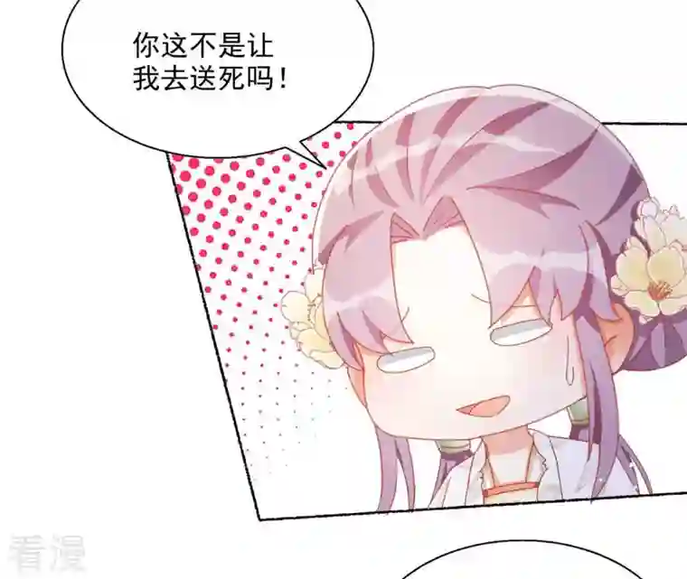 凰女攻略第44话 揭皇榜