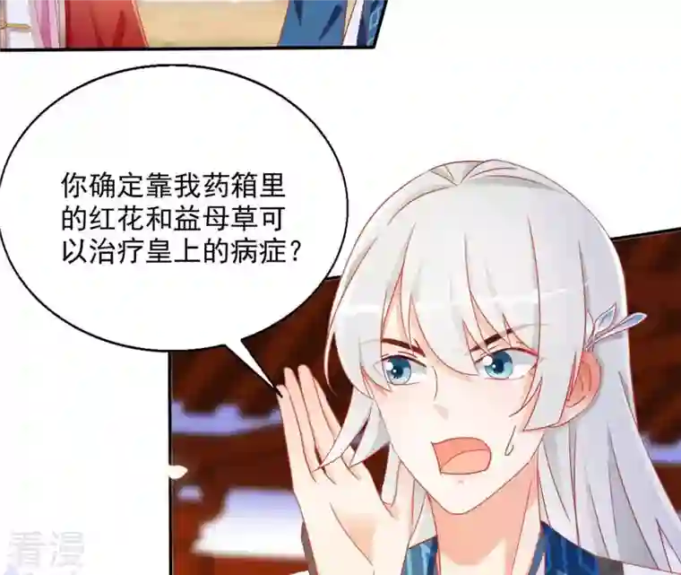 凰女攻略第45话 进宫