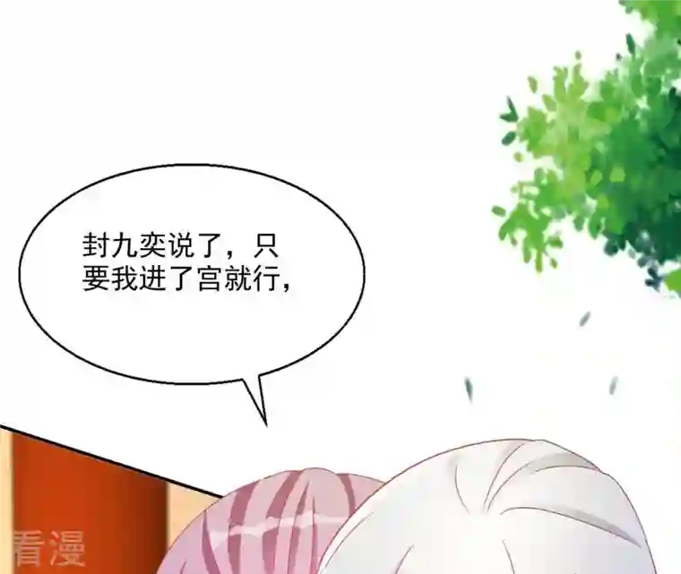 凰女攻略第45话 进宫