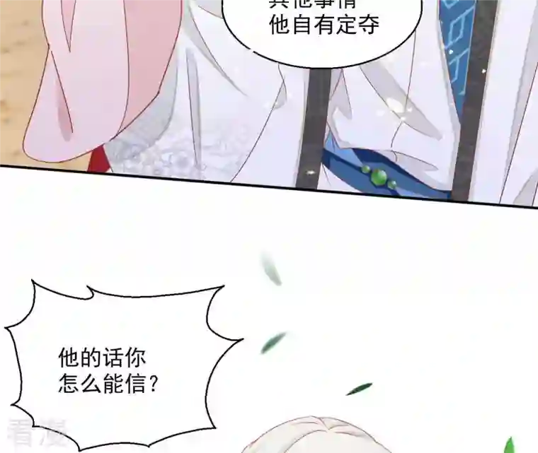 凰女攻略第45话 进宫