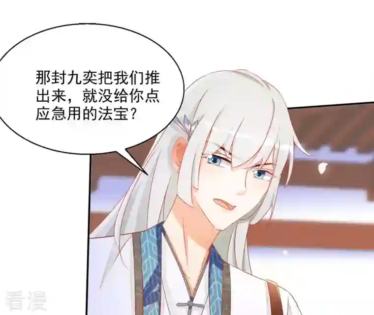 凰女攻略第45话 进宫