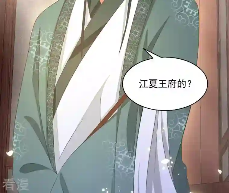 凰女攻略第45话 进宫