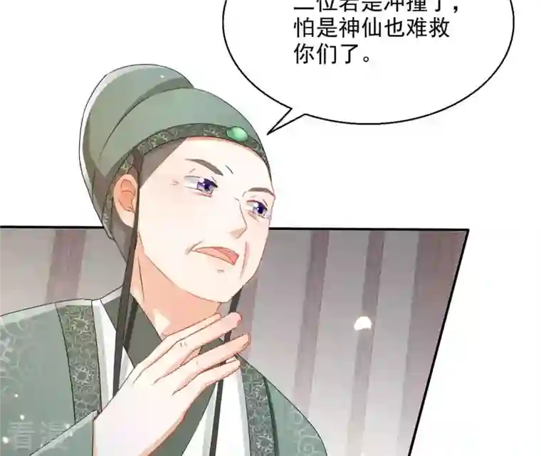 凰女攻略第45话 进宫