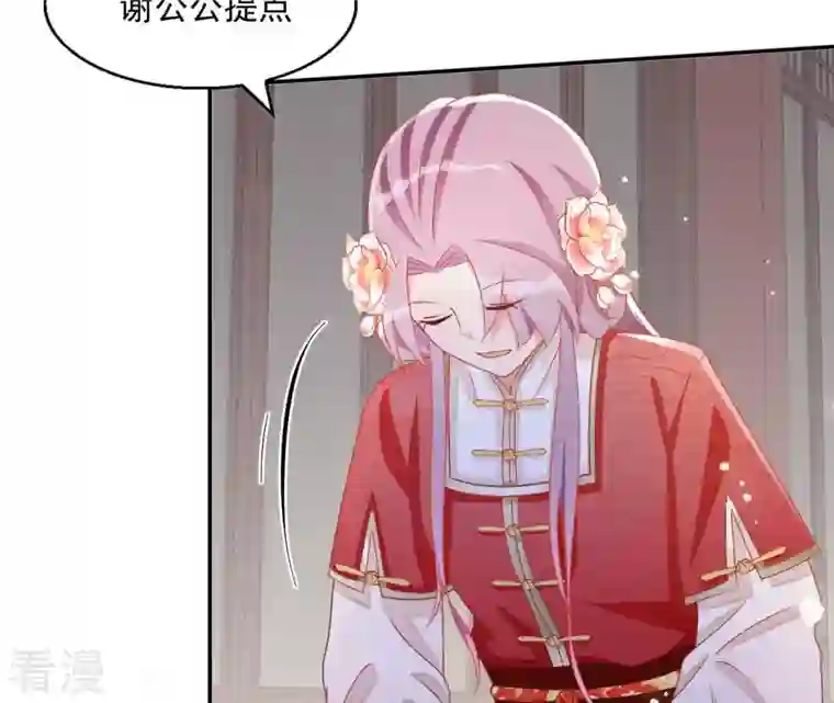 凰女攻略第45话 进宫