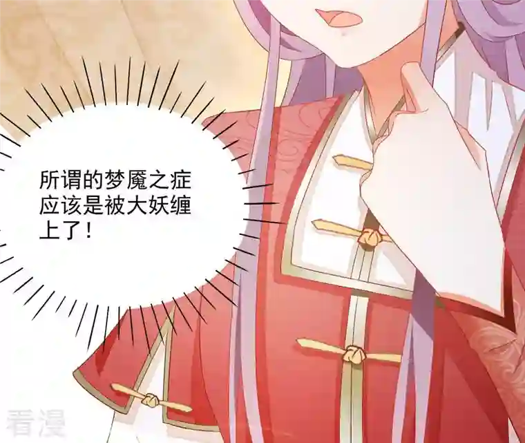 凰女攻略第46话 明盛帝