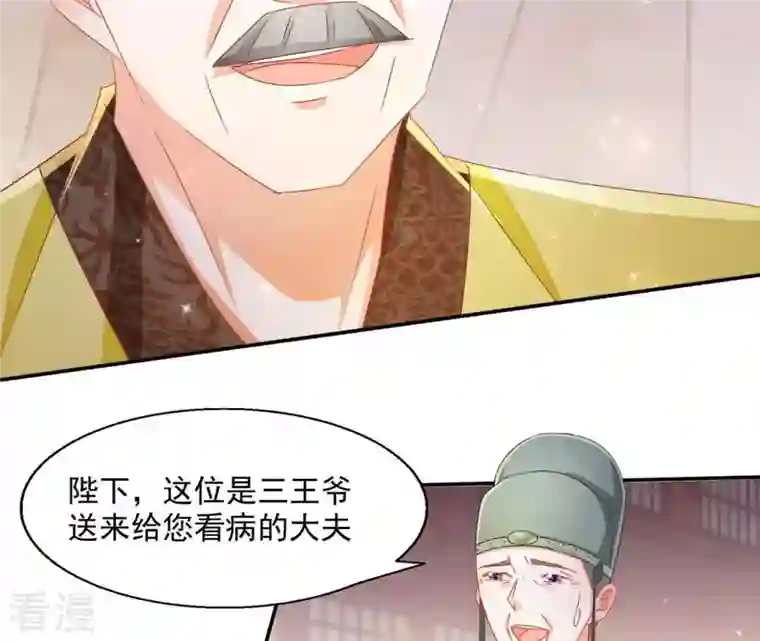 凰女攻略第46话 明盛帝